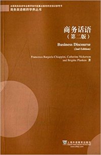 cover of the book 商务话语（第二版）