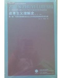 cover of the book 当代国外马克思主义与激进话语中的资本主义观: 资本主义理解史-第六卷