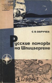 cover of the book Русские поморы на Шпицбергене