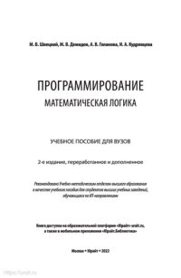 cover of the book Программирование: математическая логика