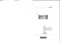 cover of the book 線性代數 Linear Algebra (4E)