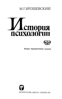 cover of the book История психологии