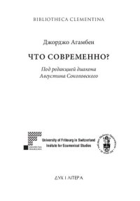 cover of the book Что современно?