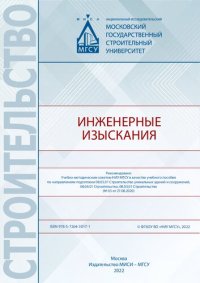 cover of the book Инженерные изыскания: учебное пособие