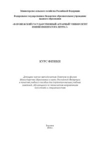 cover of the book Курс физики