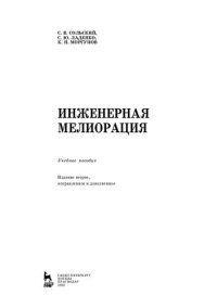 cover of the book Инженерная мелиорация