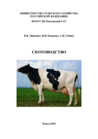 cover of the book Скотоводство: Учебное пособие