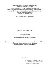 cover of the book Иммунология: учебное пособие