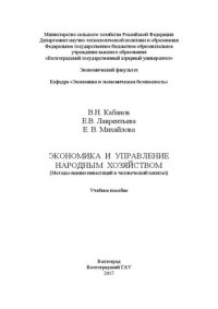 cover of the book Экономика и управление народным хозяйством (Методы оценки инвестиций в человеческий капитал)