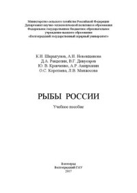 cover of the book Рыбы России