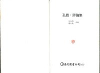 cover of the book 孔恩 : 評論集