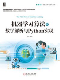 cover of the book 机器学习算法的数学解析与Python实现 (智能系统与技术丛书)