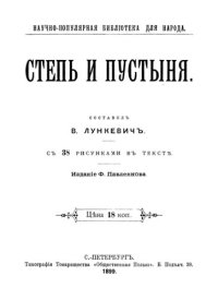 cover of the book Степь и пустыня