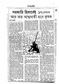 cover of the book Sangbad Pratidin Op-Ed by Saumya Chakrabarti