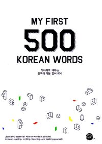 cover of the book My First 500 Korean Words