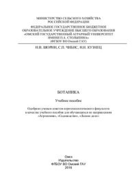 cover of the book Ботаника