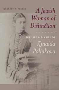 cover of the book A Jewish Woman of Distinction: The Life and Diaries of Zinaida Poliakova