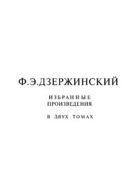 cover of the book Избранные произведения. Том 2