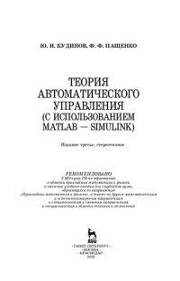 cover of the book Теория автоматического управления (с использованием MATLAB — SIMULINK): учебное пособие