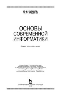 cover of the book Основы современной информатики