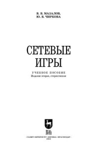 cover of the book Сетевые игры