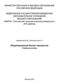 cover of the book Моделирование бизнес-процессов