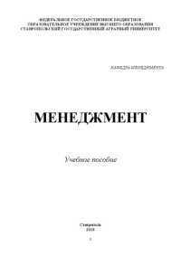 cover of the book Менеджмент: учебное пособие