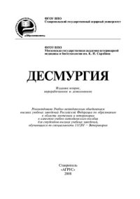 cover of the book Десмургия: учеб.-метод. пособие