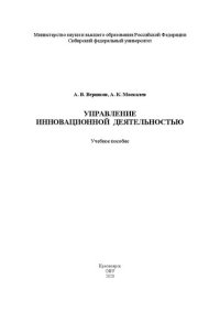 cover of the book Управление инновационной деятельностью