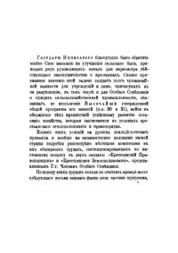 cover of the book Записка по крестьянскому делу