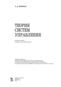 cover of the book Теория систем управления