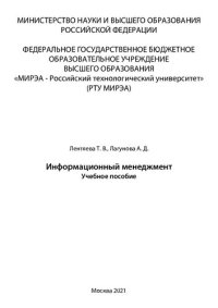 cover of the book Информационный менеджмент: Учебное пособие