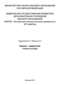 cover of the book Бизнес-маркетинг: Учебное пособие