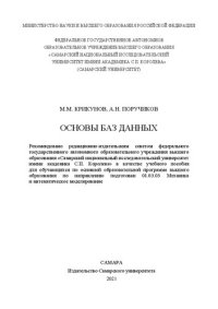 cover of the book Основы баз данных