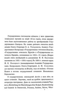 cover of the book Государственное счетоводство и финансовая отчетность в Англии