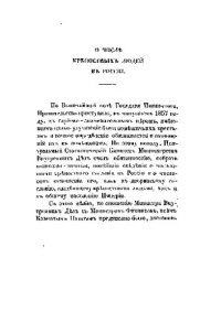 cover of the book О числе крепостных людей в России