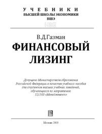 cover of the book Финансовый лизинг