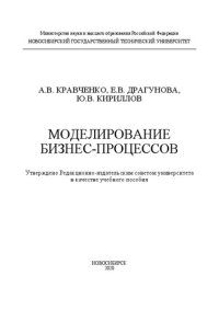 cover of the book Моделирование бизнес-процессов: учебное пособие