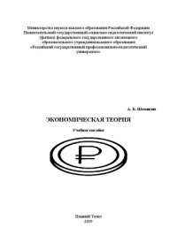 cover of the book Экономическая теория: Учебное пособие