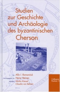 cover of the book Studien Zur Geschichte Und Archaologie Des Byzantinischen Cherson 