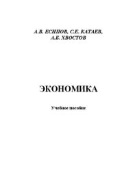 cover of the book Экономика