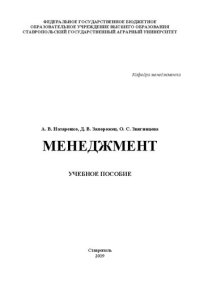 cover of the book Менеджмент: учебное пособие