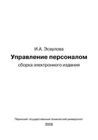 cover of the book Управление персоналом