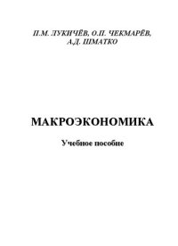 cover of the book Макроэкономика