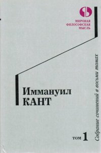 cover of the book Собрание сочинений в восьми томах. Том 1.