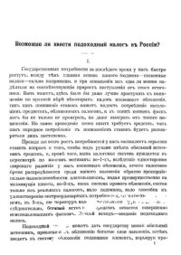 cover of the book Возможно ли ввести подоходный налог в России?