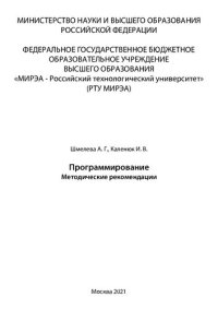 cover of the book Программирование: Методические рекомендации