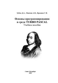 cover of the book Основы программирования в среде TURBO PASCAL