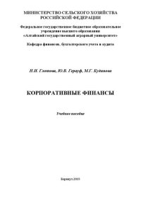 cover of the book Корпоративные финансы