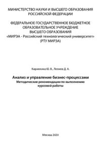 cover of the book Анализ и управление бизнес-процессами: Методические рекомендации